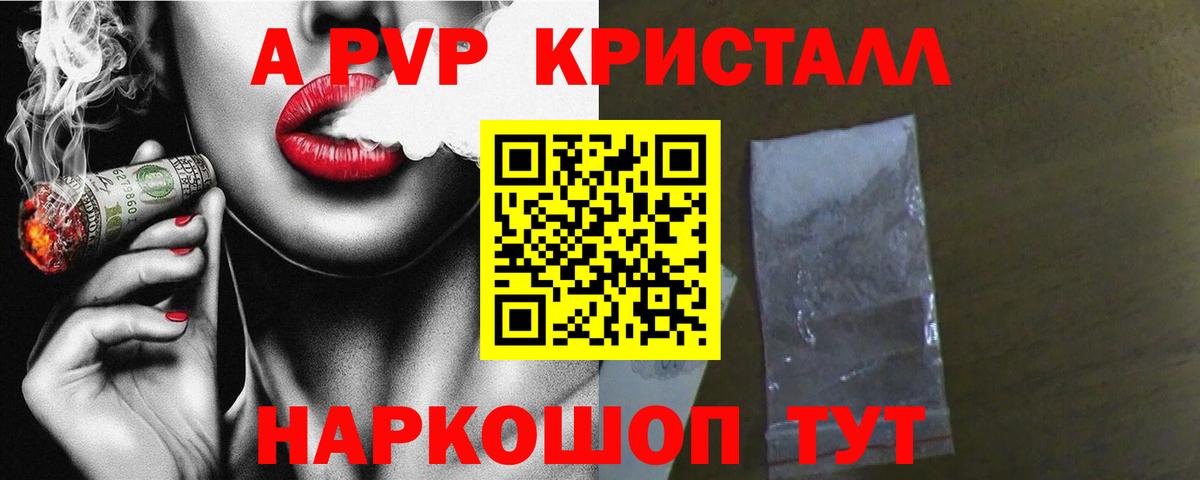Alfa_PVP СК  Вход с VPN  Alpha PVP  А ПВП Crystall  Сергиев Посад 