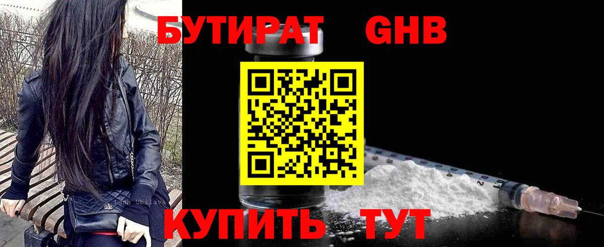 БУТИРАТ бутандиол Сергиев Посад