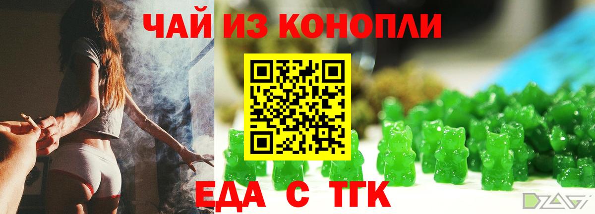 Еда ТГК конопля  Вход с VPN  Сергиев Посад 