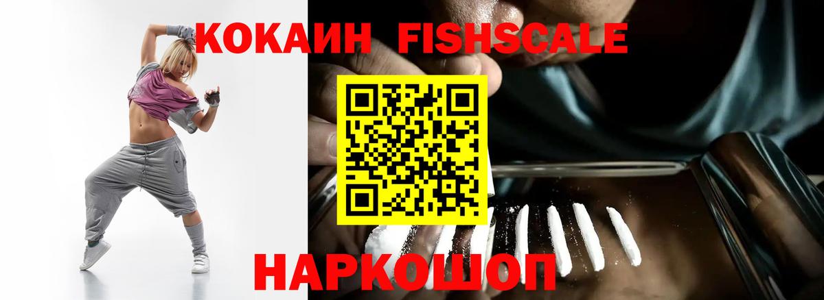 COCAIN FishScale  COCAIN  Вход с VPN  Сергиев Посад  COCAIN 97% 
