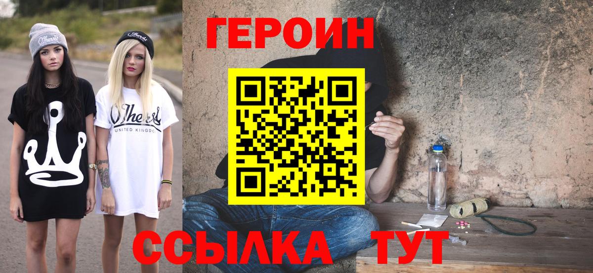 ГЕРОИН хмурый Сергиев Посад