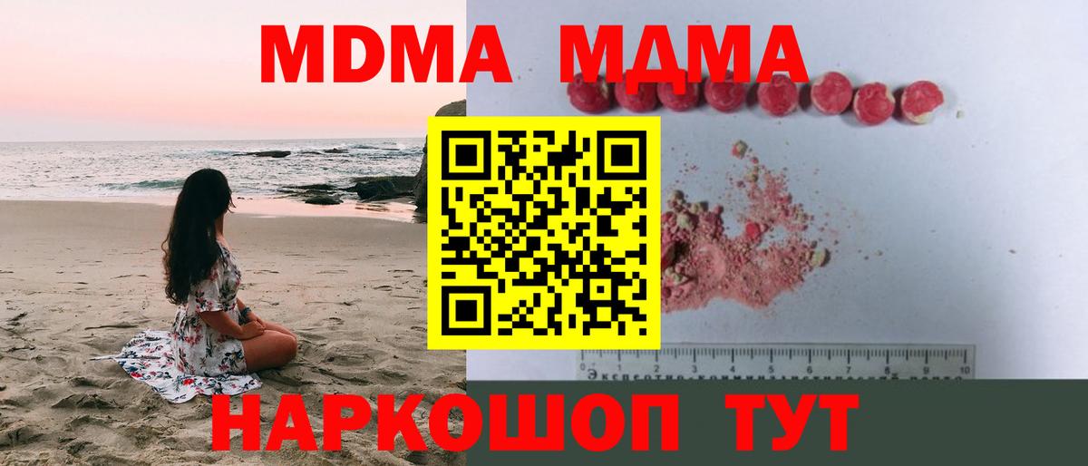 МДМА кристаллы  МДМА  Сергиев Посад  МДМА VHQ  Вход с VPN 